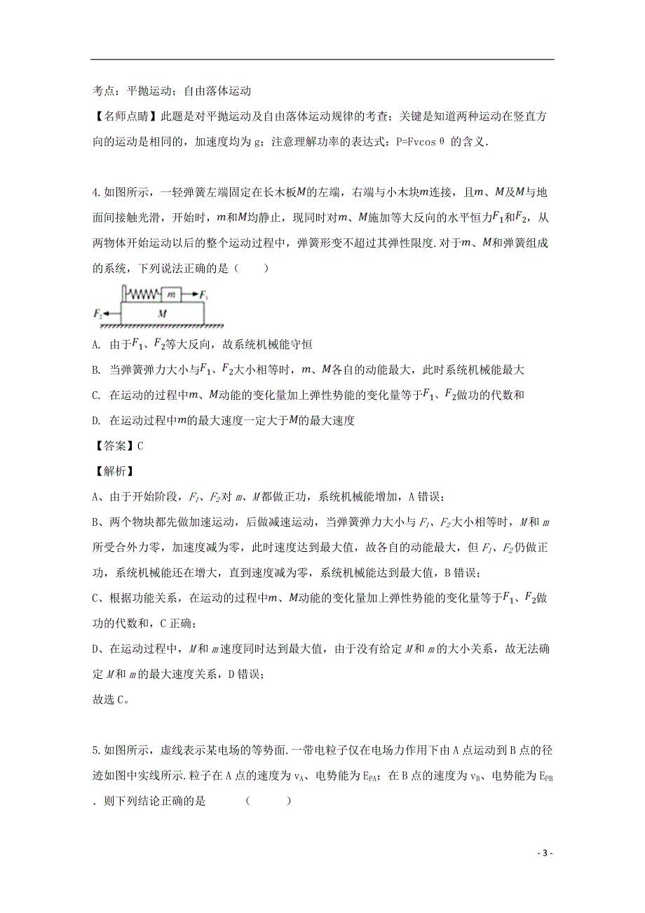 江西省2018_2019学年高一物理下学期期中试题（含解析）_第3页