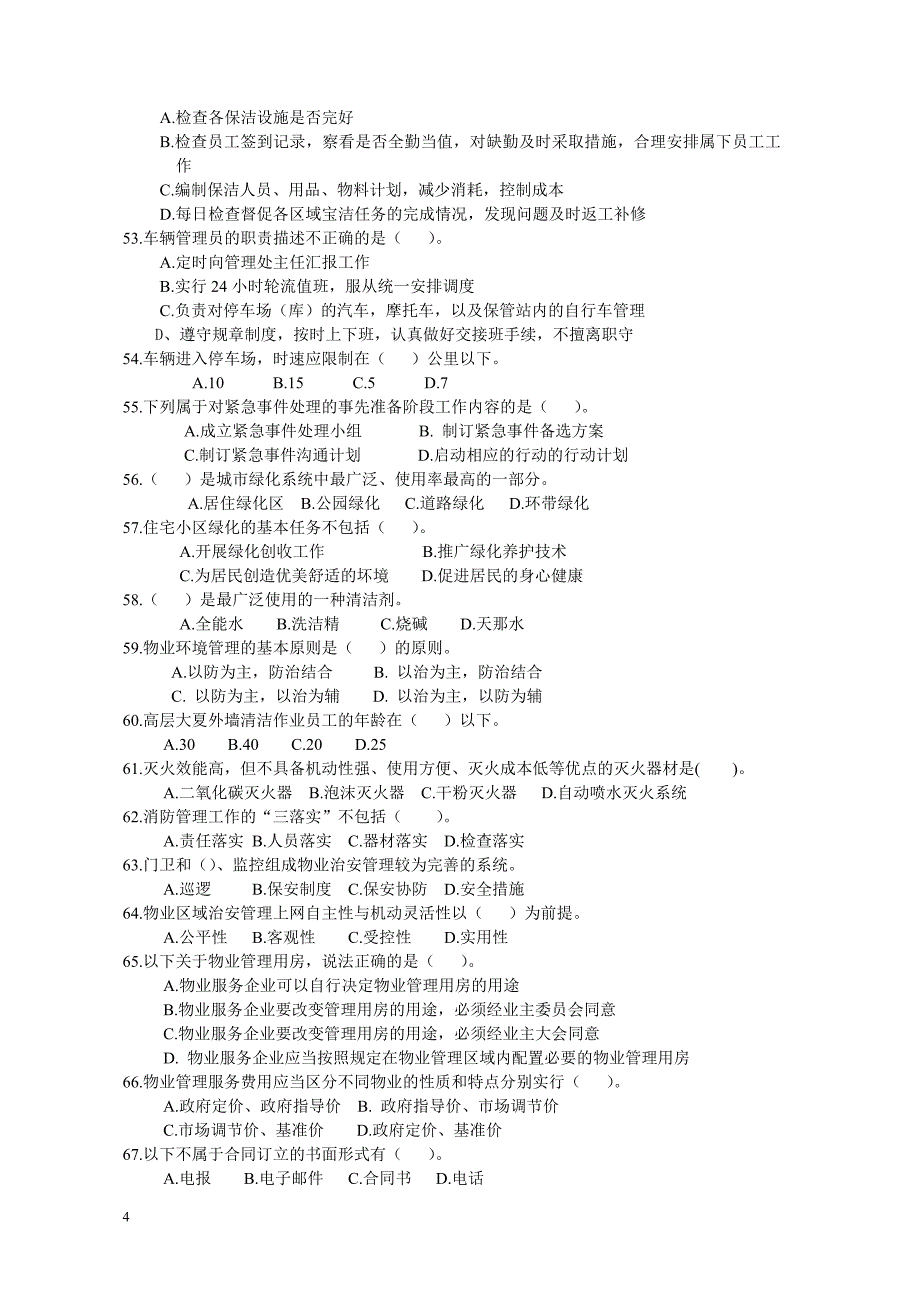 物业管理员中级模拟4套卷2new_第4页