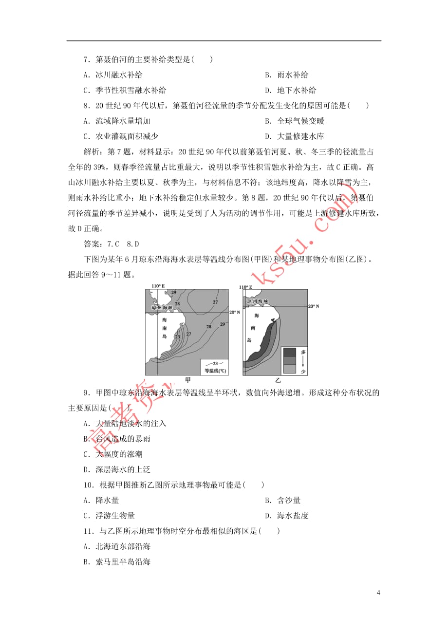 2020版高考地理新探究大一轮复习第二章 自然环境中的物质运动和能量交换章末综合检测（含解析）湘教版_第4页