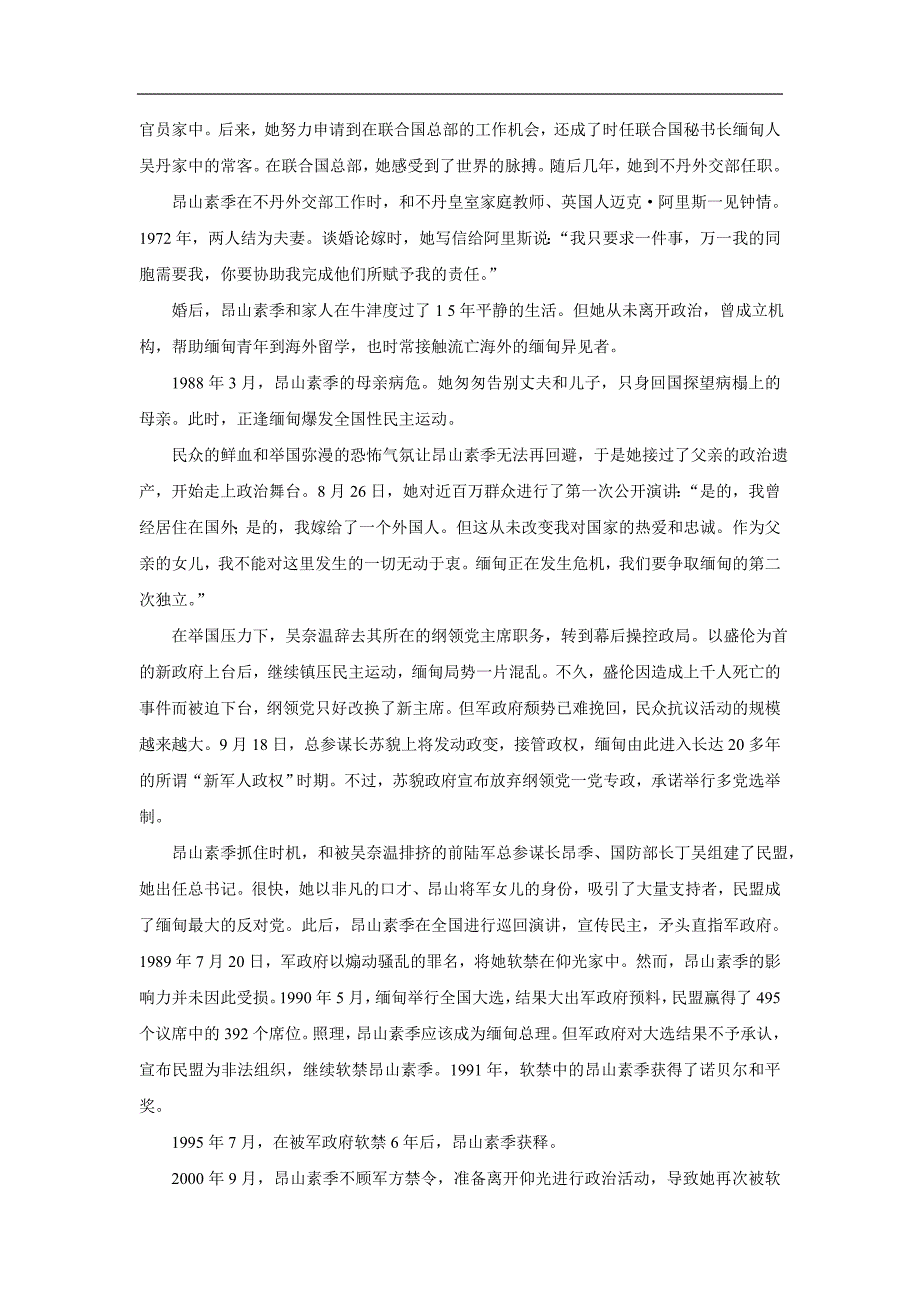 山西省孝义市九校2017学年高三上学期教学质量监测（三模）语文试题（附答案）$755973.doc_第4页