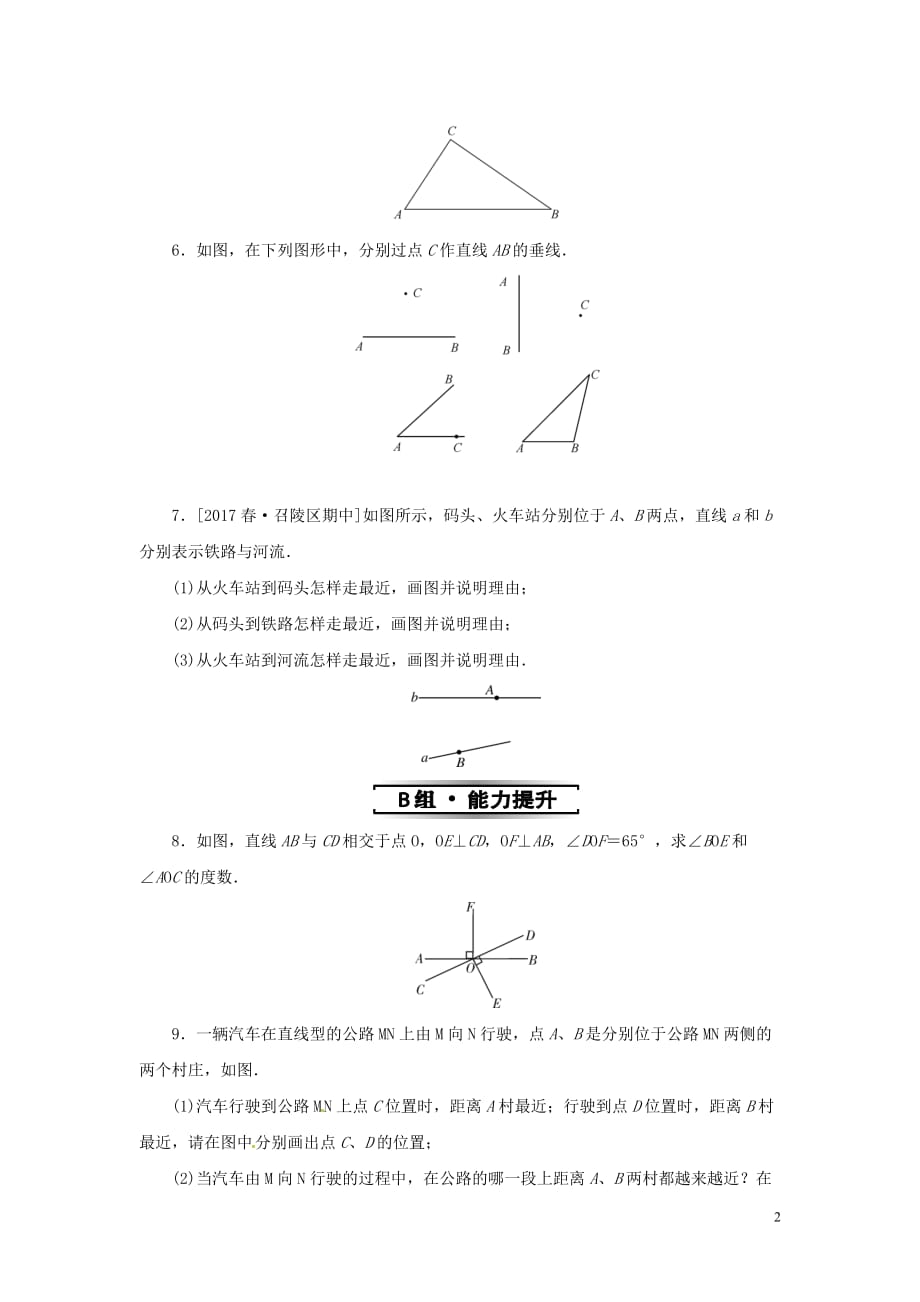 七年级数学上册 第5章 相交线与平行线 5.1 相交线 5.1.2 垂线练习 （新版）华东师大版(同名2411)_第2页