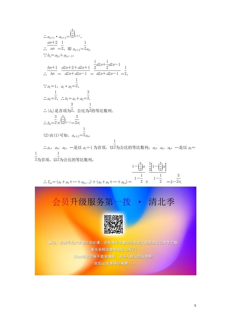 2020版高考数学一轮复习第5章 数列 第3讲 课后作业 理（含解析）_第5页