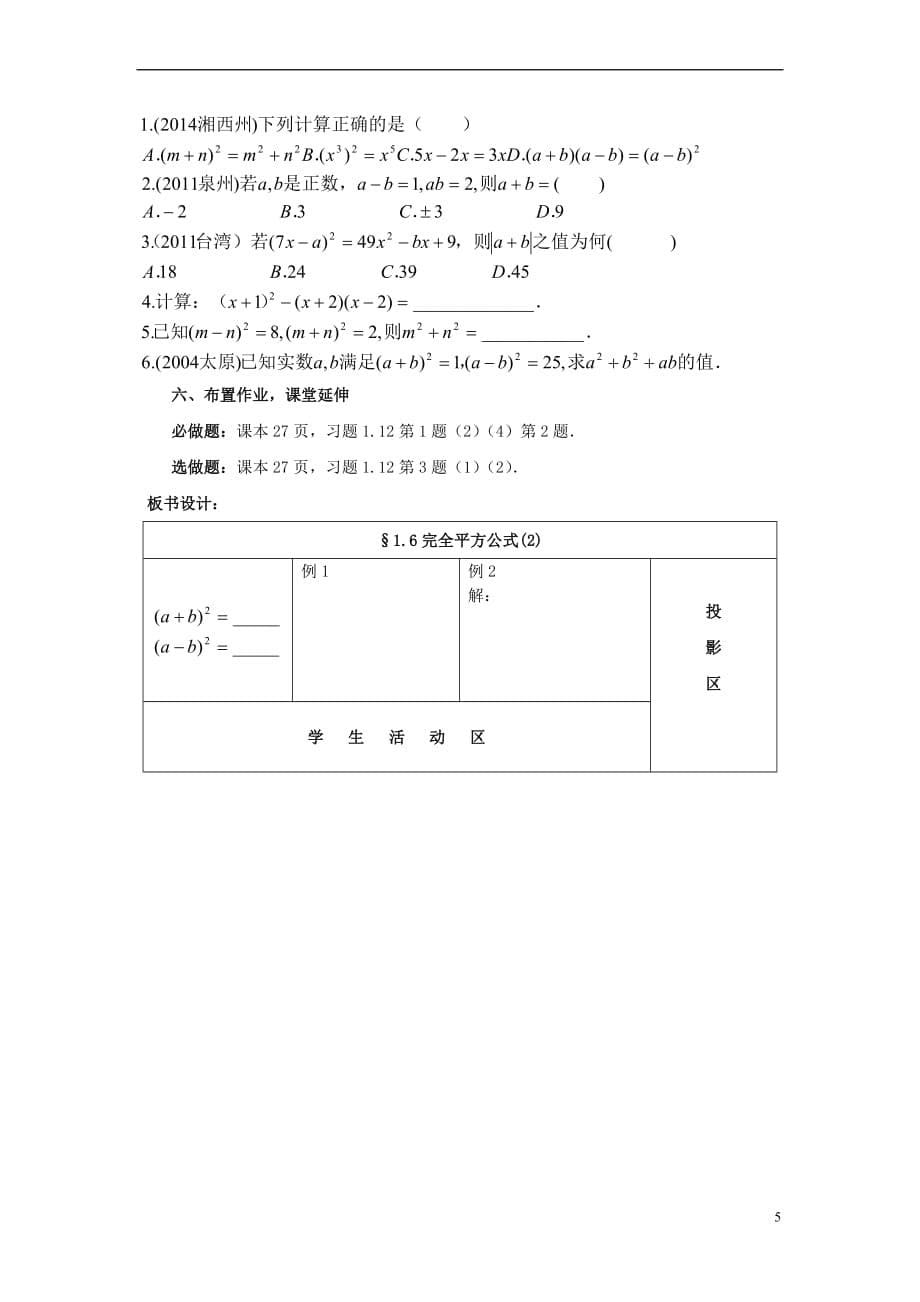 七年级数学下册 1.6.2 完全平方公式教案 （新版）北师大版_第5页