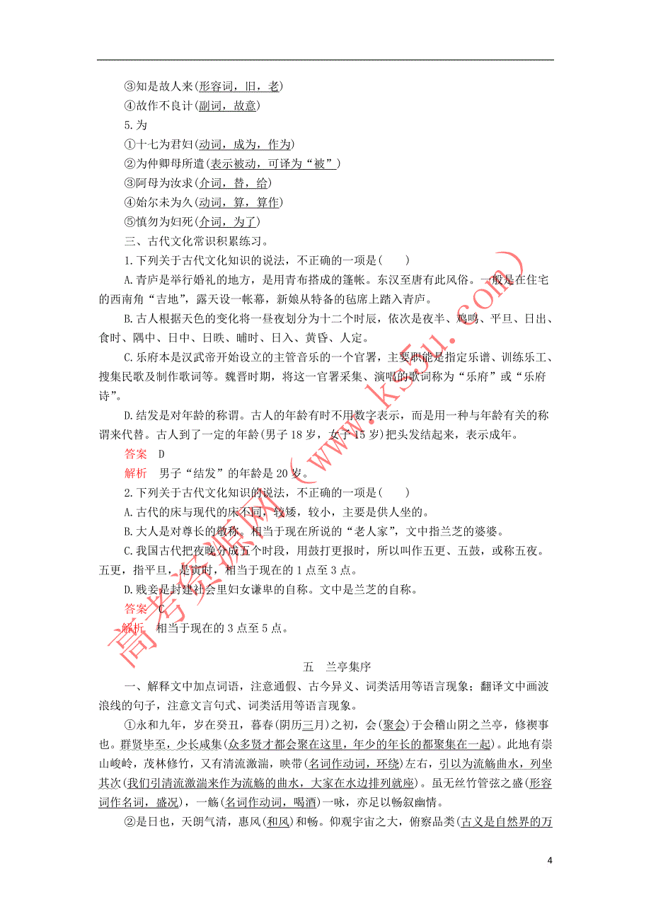 2020年高考语文一轮复习 第二编 古诗文阅读 专题一学案（含解析）（必修2）_第4页