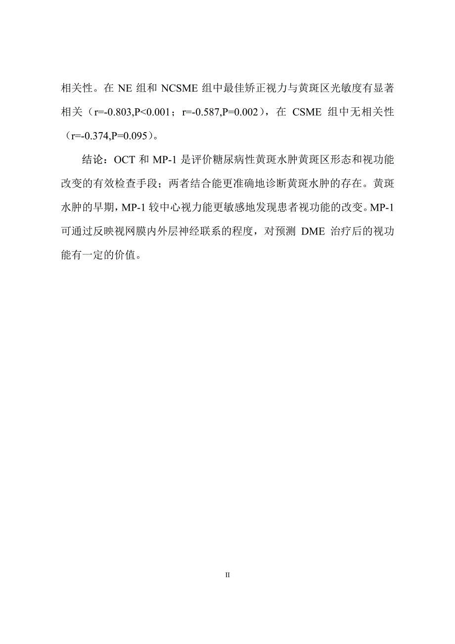 糖尿病性视网膜病变黄斑部形态与功能的研究_第3页