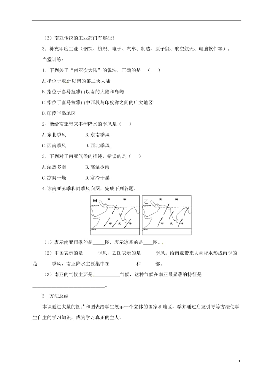 七年级地理下册 7.2 南亚导学案2 （新版）湘教版_第3页