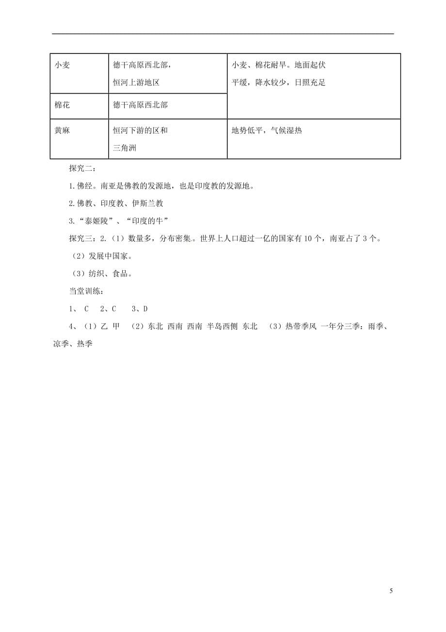 七年级地理下册 7.2 南亚导学案2 （新版）湘教版_第5页