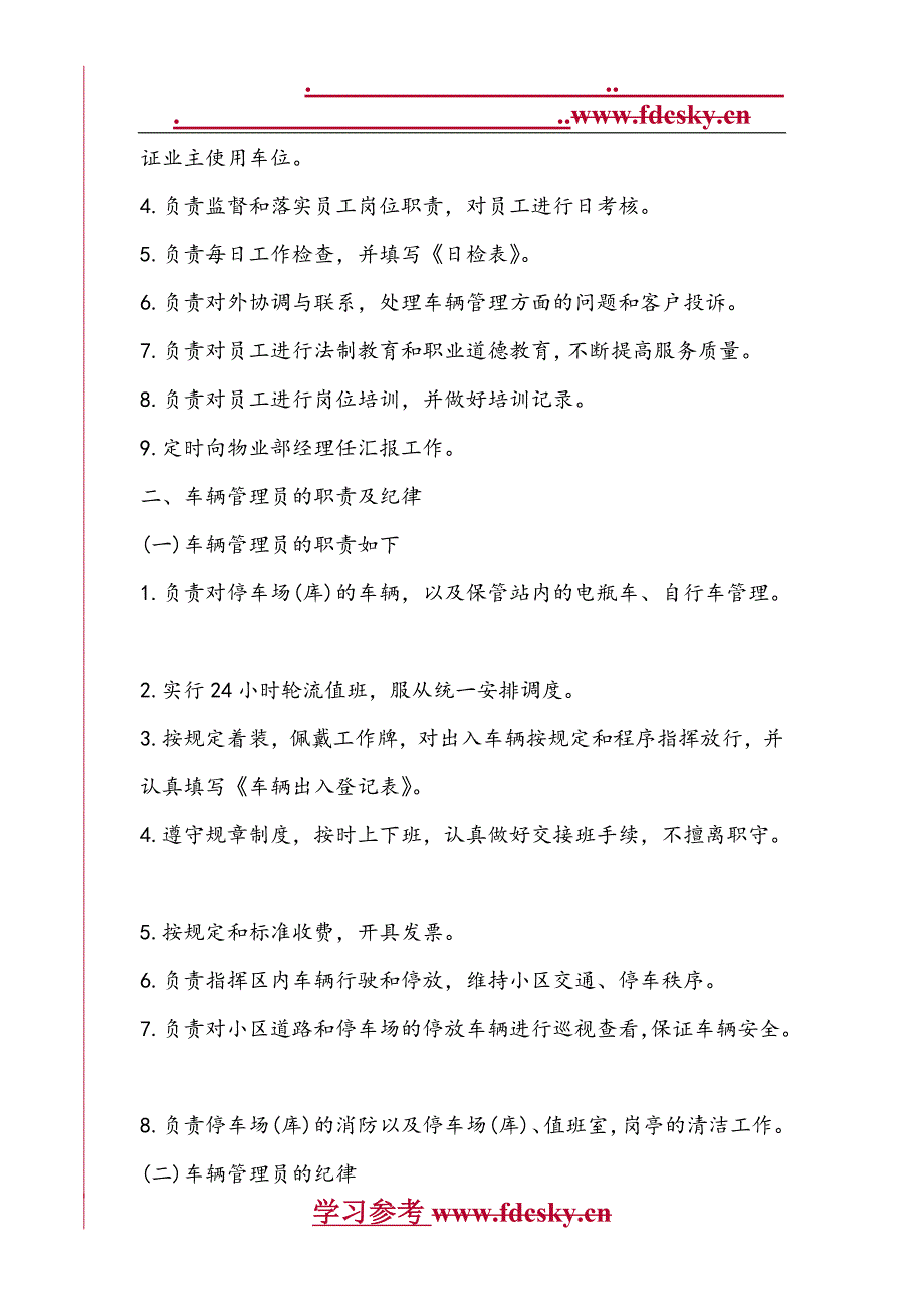 某物业停车场管理方案说明_第3页