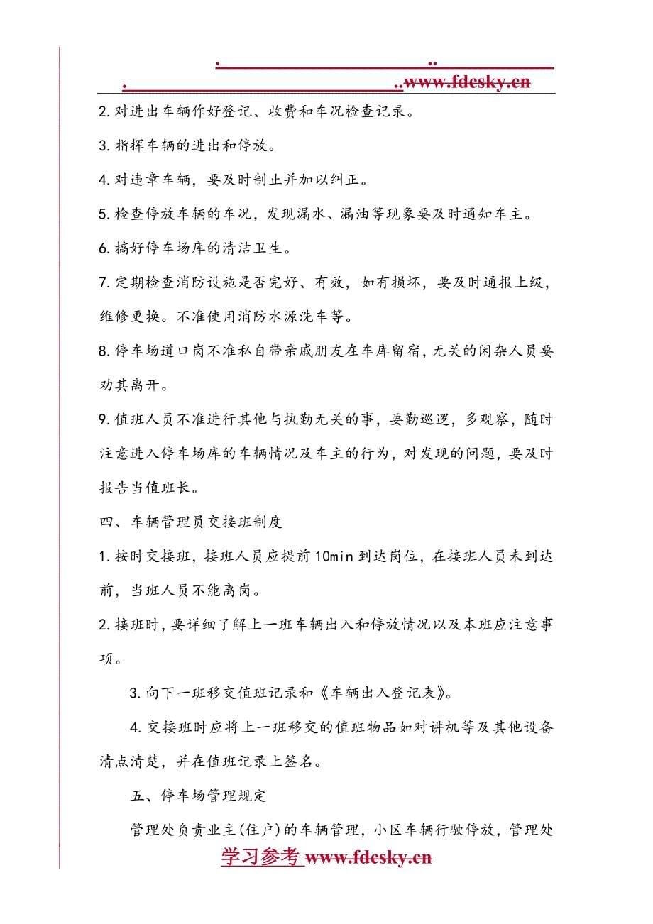 某物业停车场管理方案说明_第5页