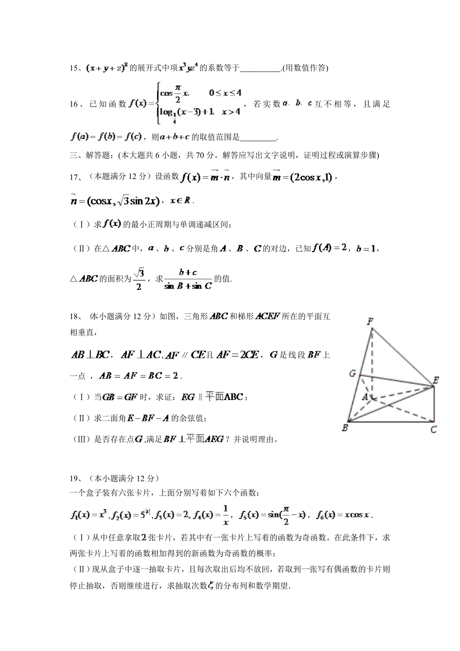 陕西省西安市第八十三中学2017学年高三下学期第二次模拟考试数学（理）试题（附答案）.doc_第3页