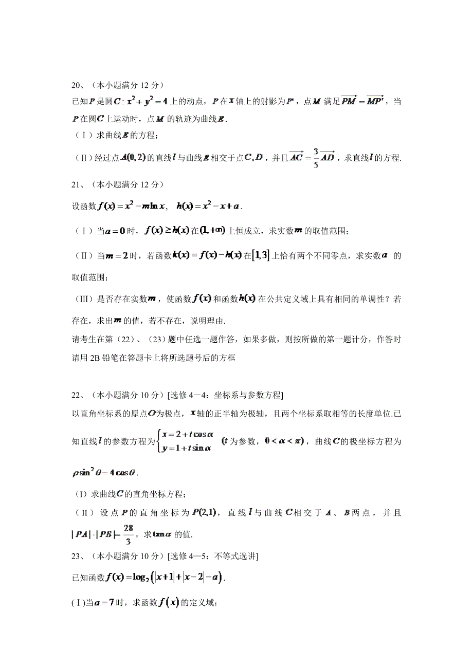 陕西省西安市第八十三中学2017学年高三下学期第二次模拟考试数学（理）试题（附答案）.doc_第4页