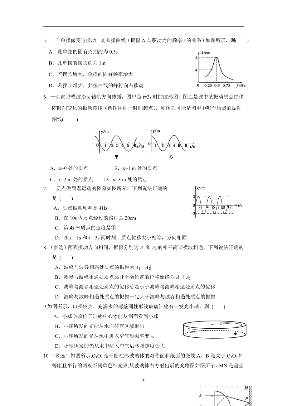 内蒙古杭锦后旗奋斗中学2017学年高三上学期第三次月考物理试题（附答案）.doc_第2页