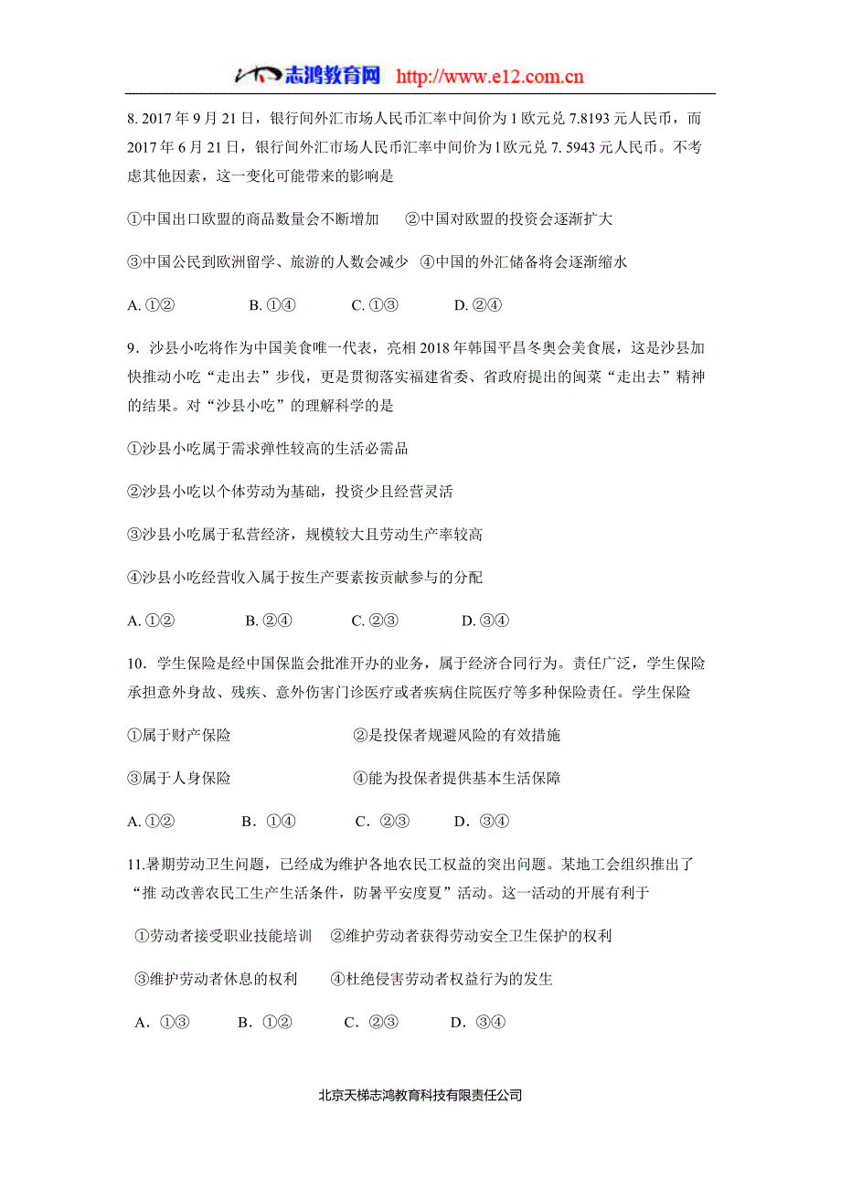 福建省17—18学学年下学期高一开学考试政治试题（附答案）$839840.doc_第3页