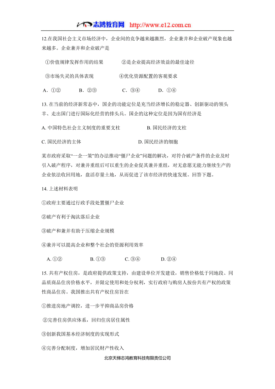 福建省17—18学学年下学期高一开学考试政治试题（附答案）$839840.doc_第4页