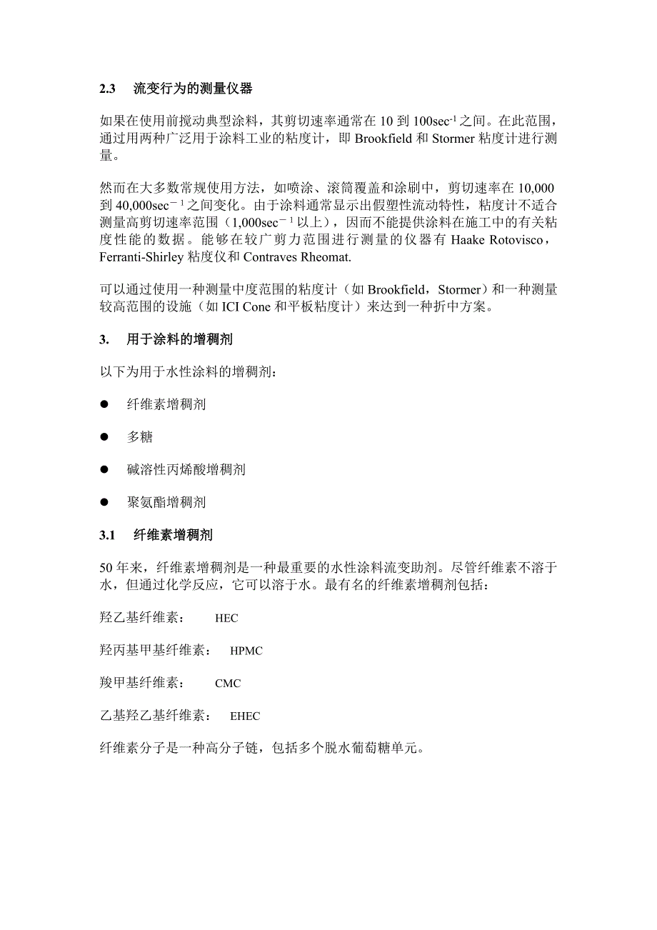 PUR增稠剂的作用机理及在水性涂料中的应用_第3页