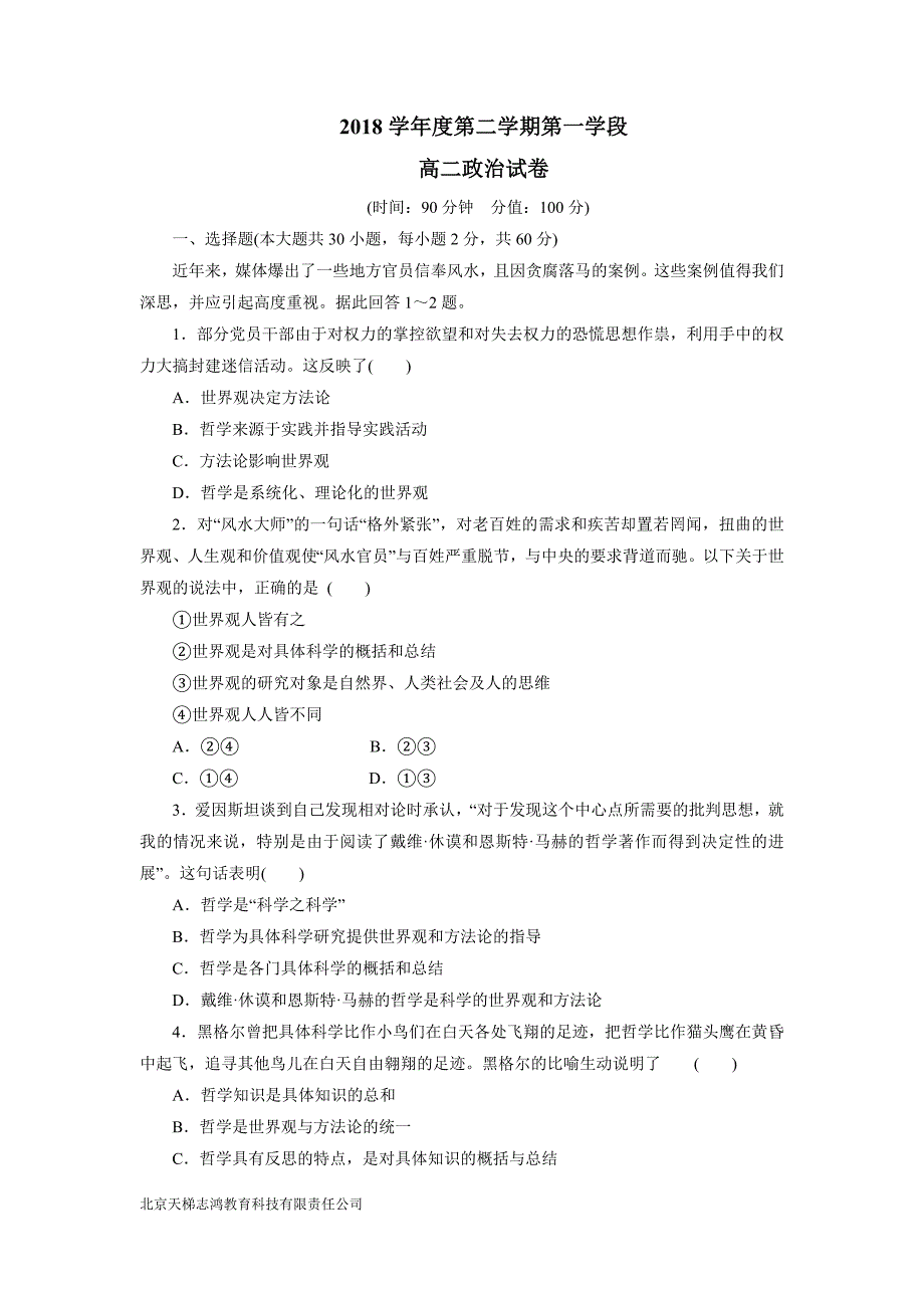 山东省微山县第二中学17—18学学年下学期高二第一学段考试政治试题（附答案）$845075.doc_第1页