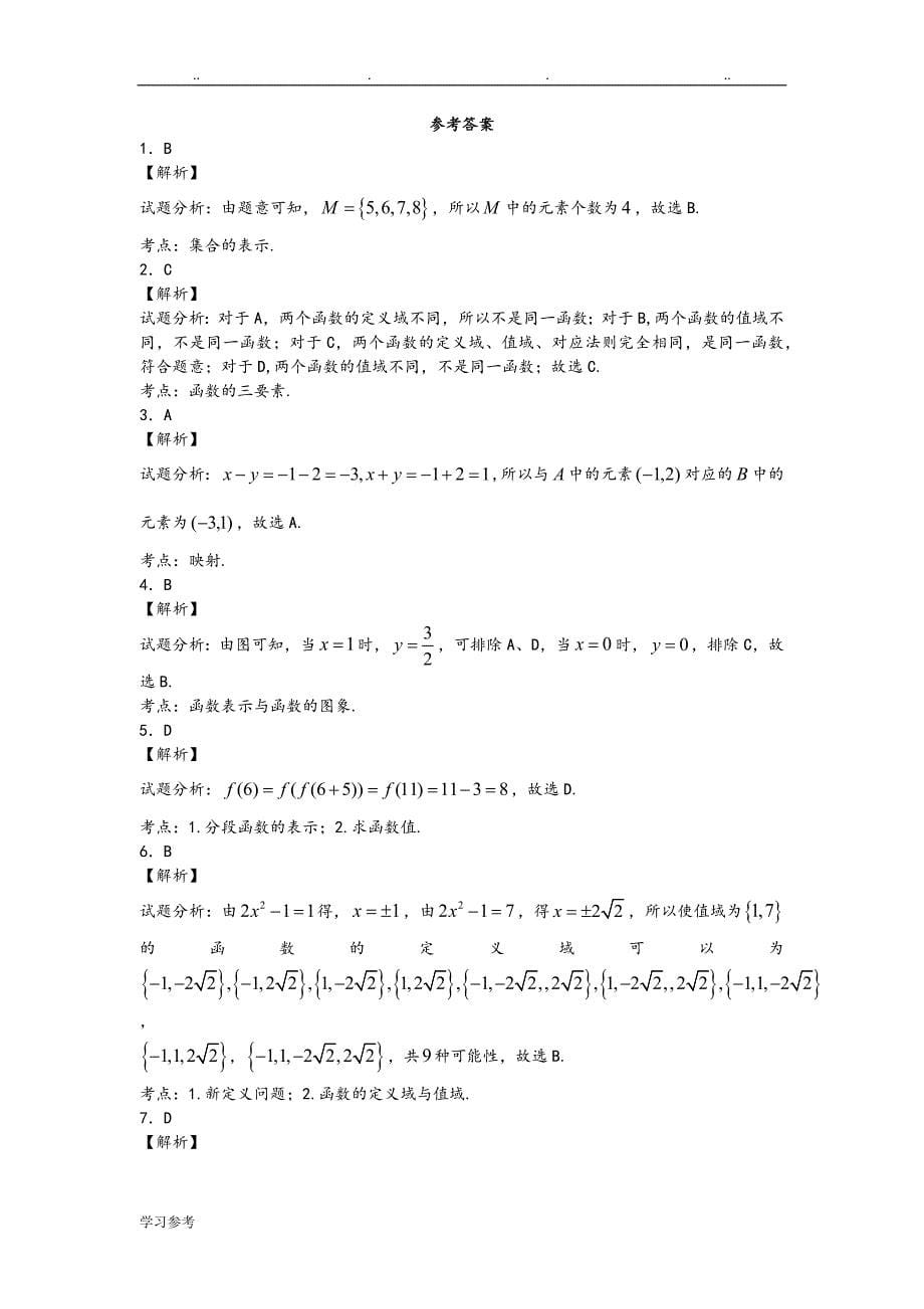 2016_2017学年安徽高中一年级上学期月考一数学试卷_第5页