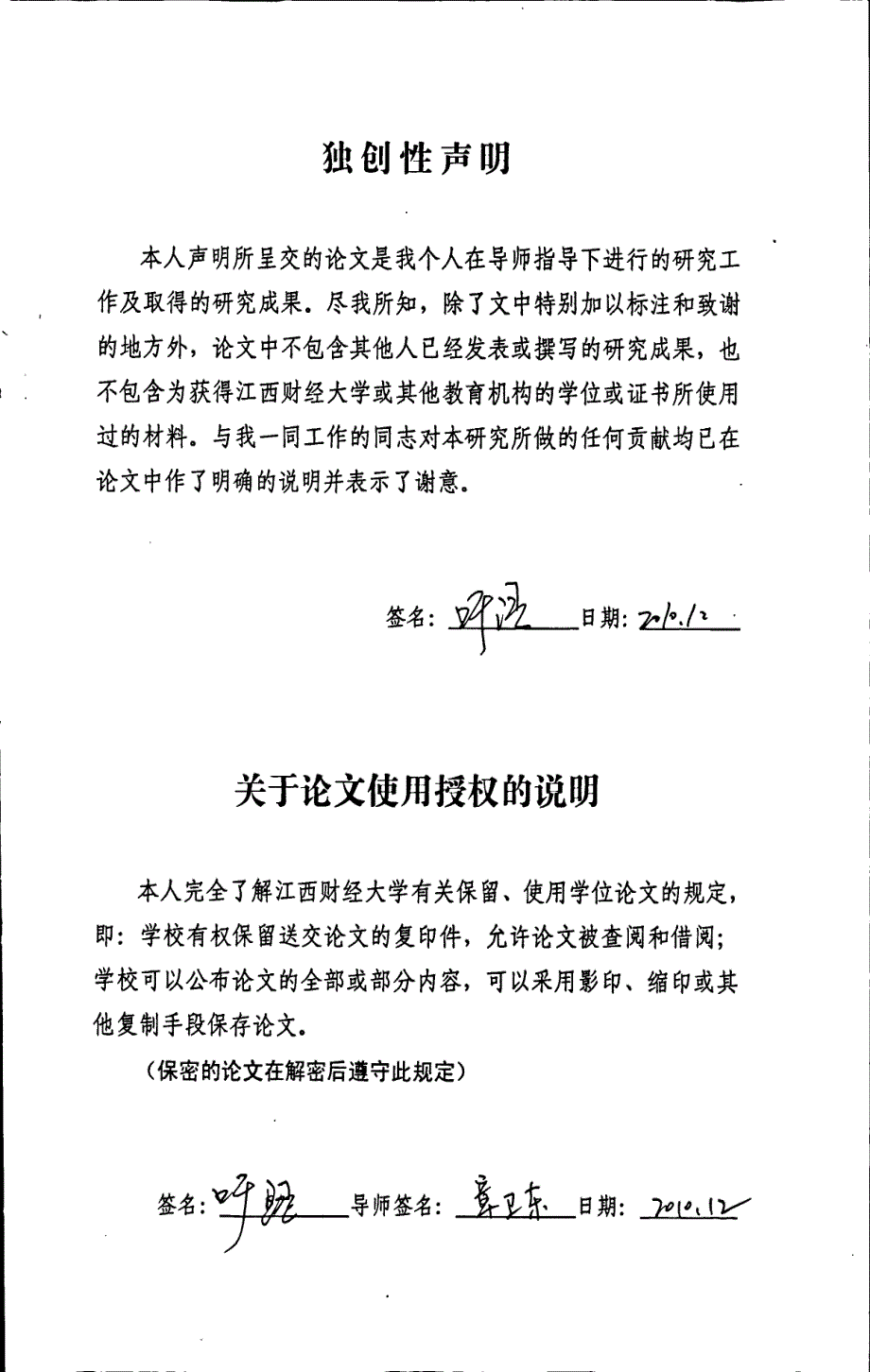 终极控制权对资本结构影响的理论和实证分析_第1页