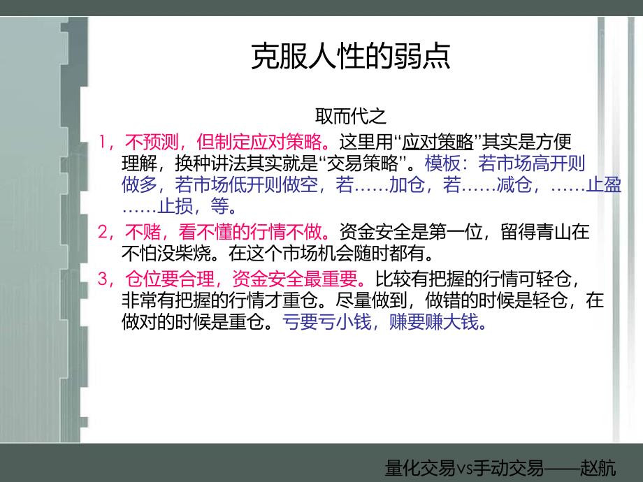 量化交易分析值得一看_第4页