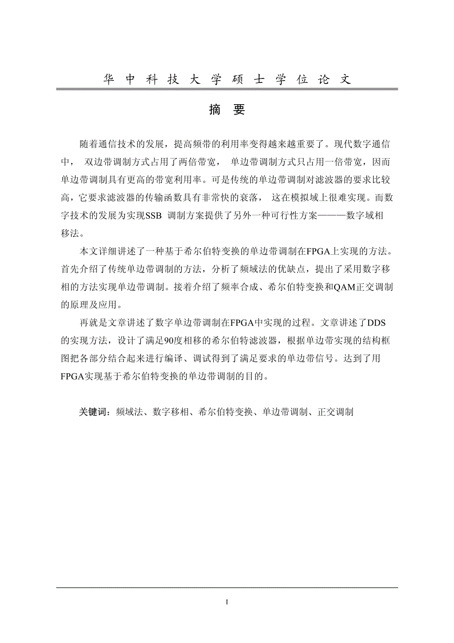 基于Hilbert变换的单边带调制的实现_第2页