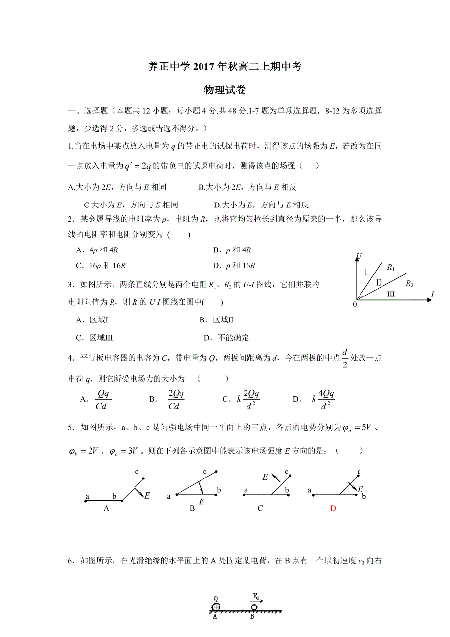 福建省晋江市17—18学学年上学期高二期中考试物理试题（附答案）.doc_第1页