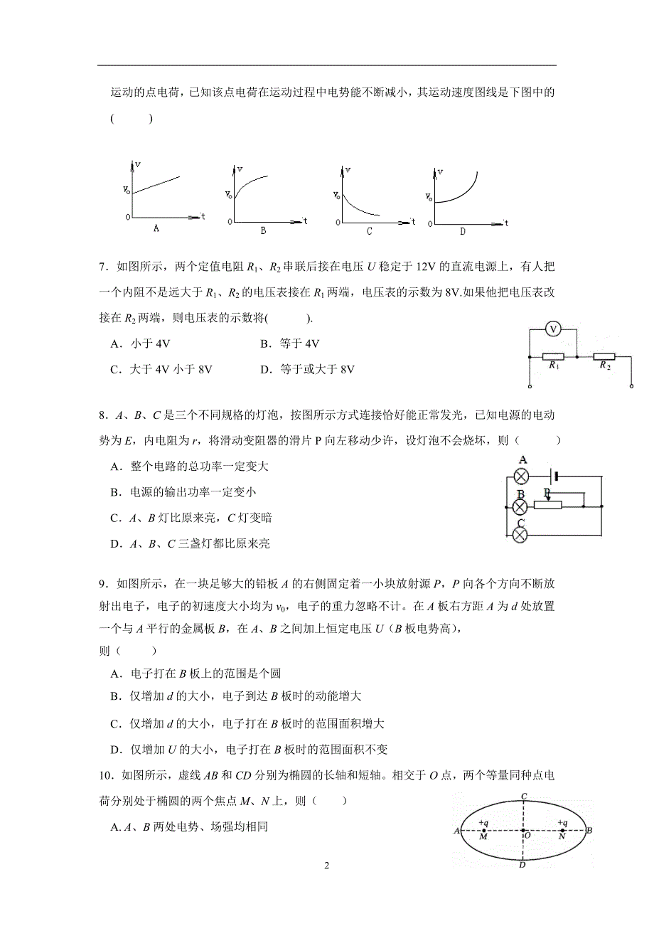 福建省晋江市17—18学学年上学期高二期中考试物理试题（附答案）.doc_第2页