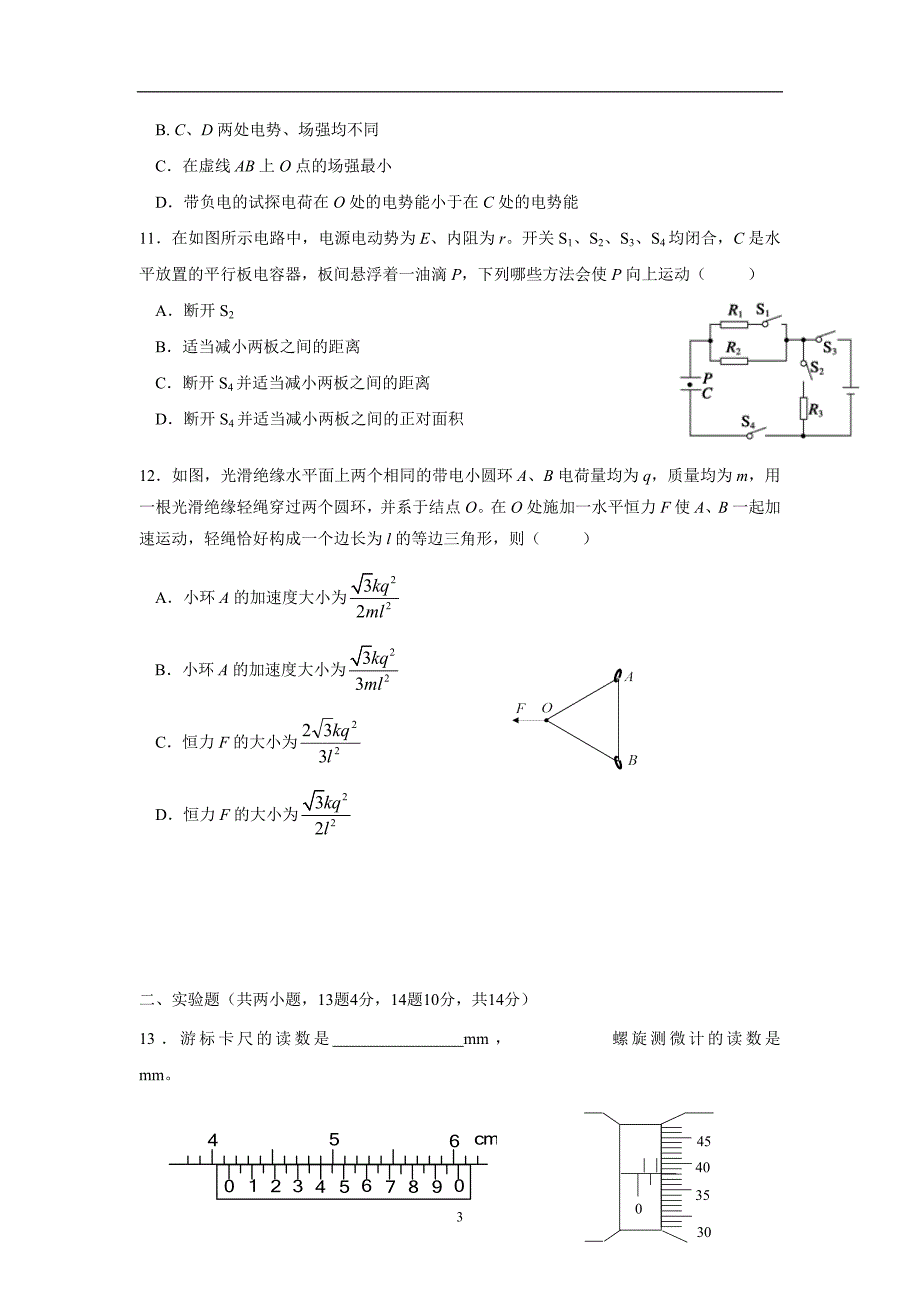 福建省晋江市17—18学学年上学期高二期中考试物理试题（附答案）.doc_第3页