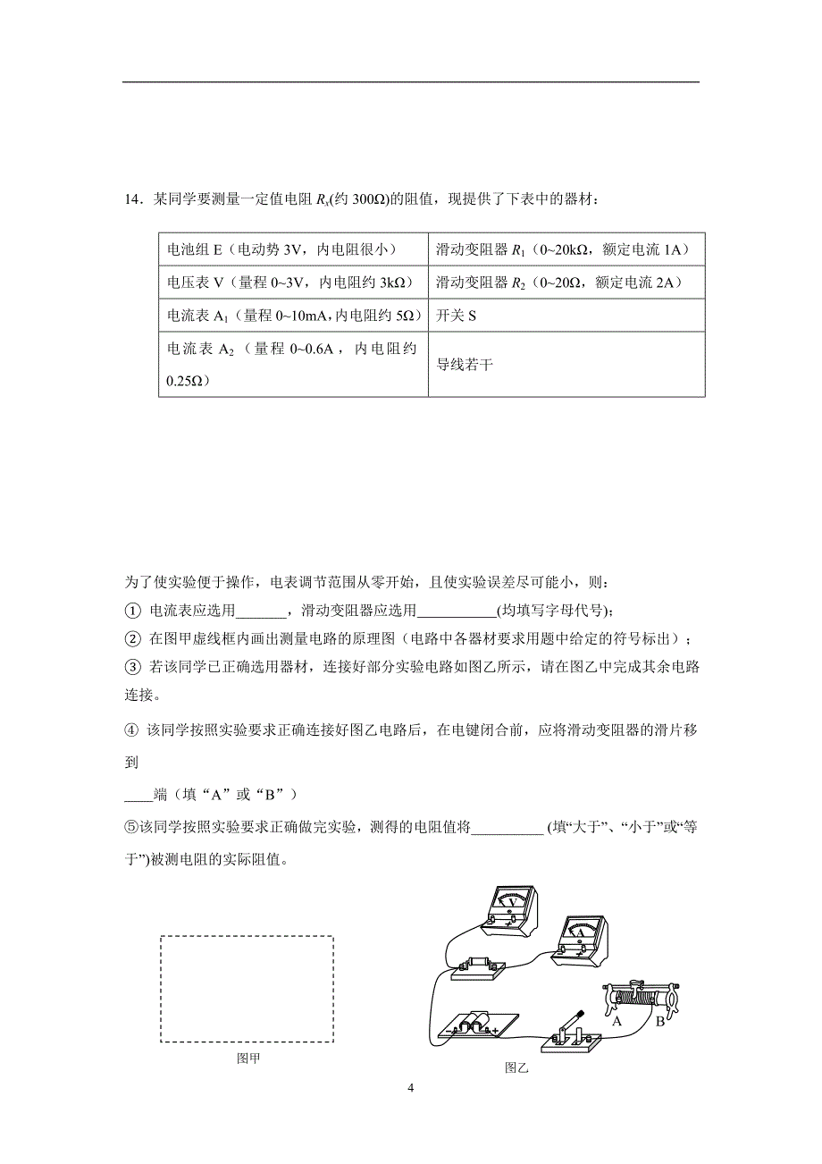 福建省晋江市17—18学学年上学期高二期中考试物理试题（附答案）.doc_第4页