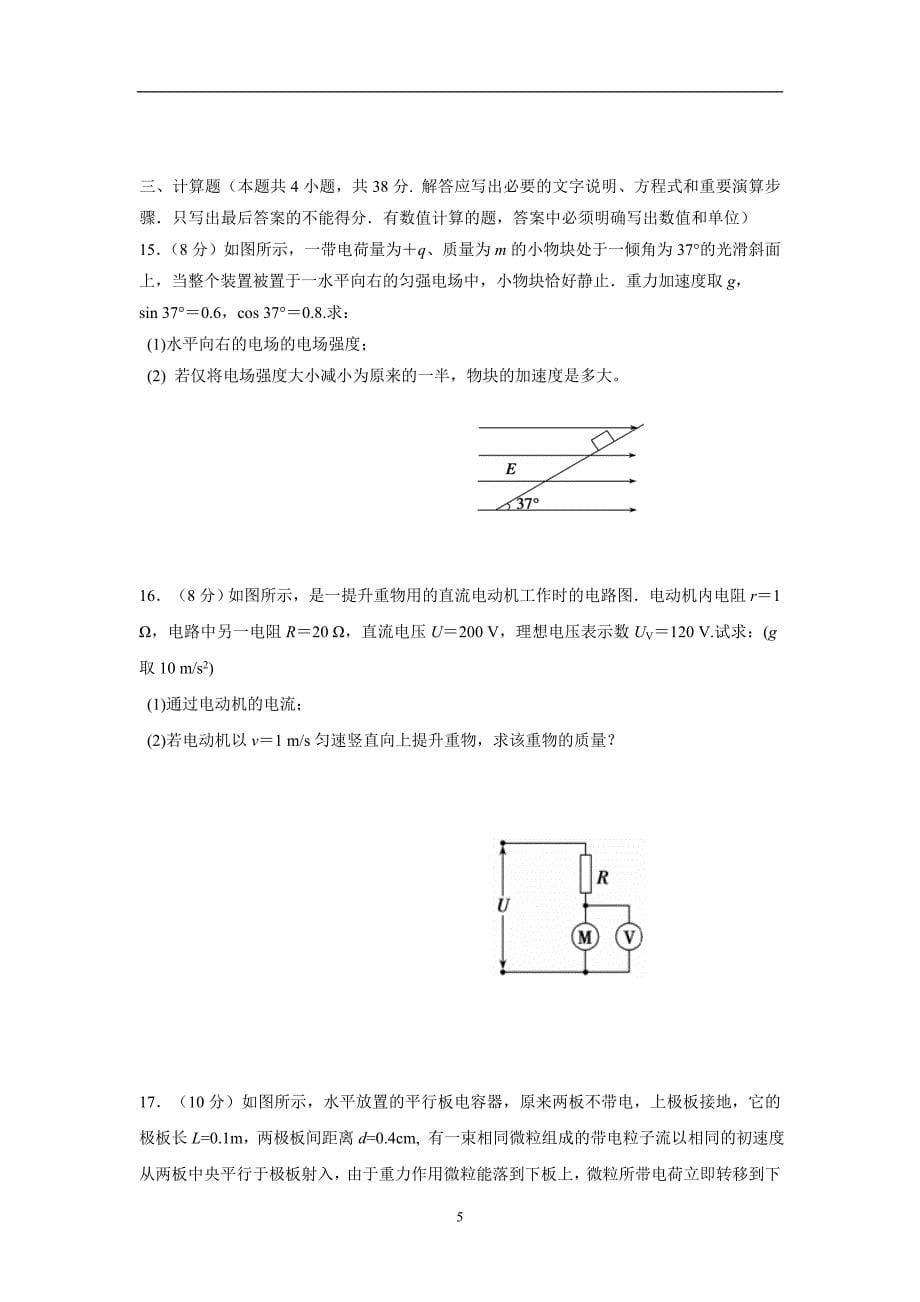 福建省晋江市17—18学学年上学期高二期中考试物理试题（附答案）.doc_第5页