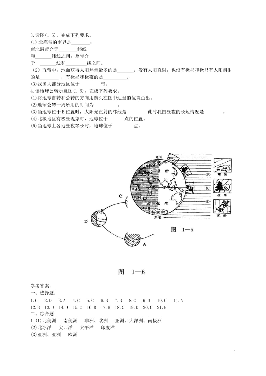 七年级地理上册1.2 地球仪和经纬网练习 （新版）商务星球版_第4页