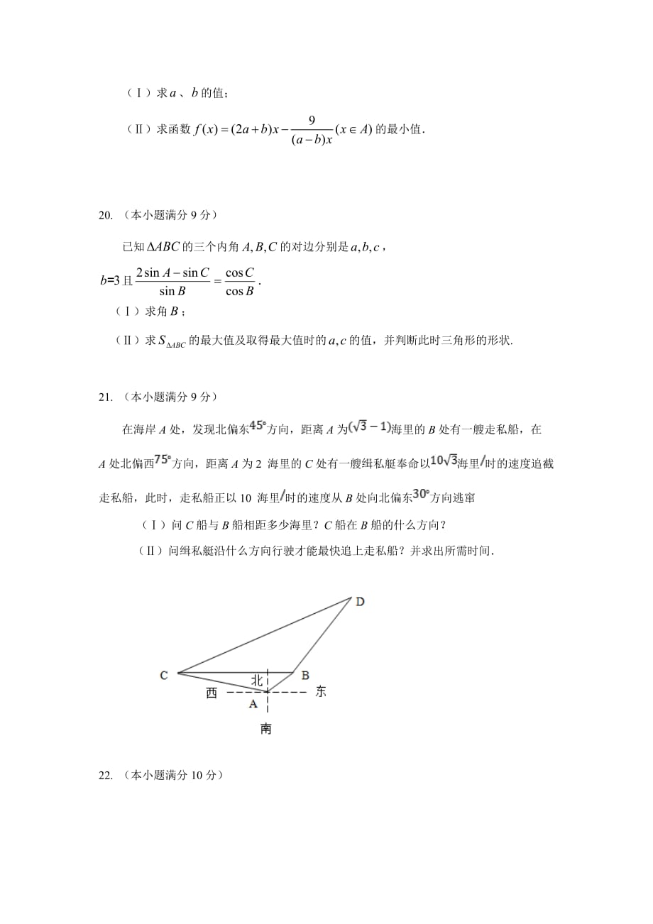 福建省三明市三地三校17—18学学年下学期高一期中联考数学试题（无答案）.doc_第4页