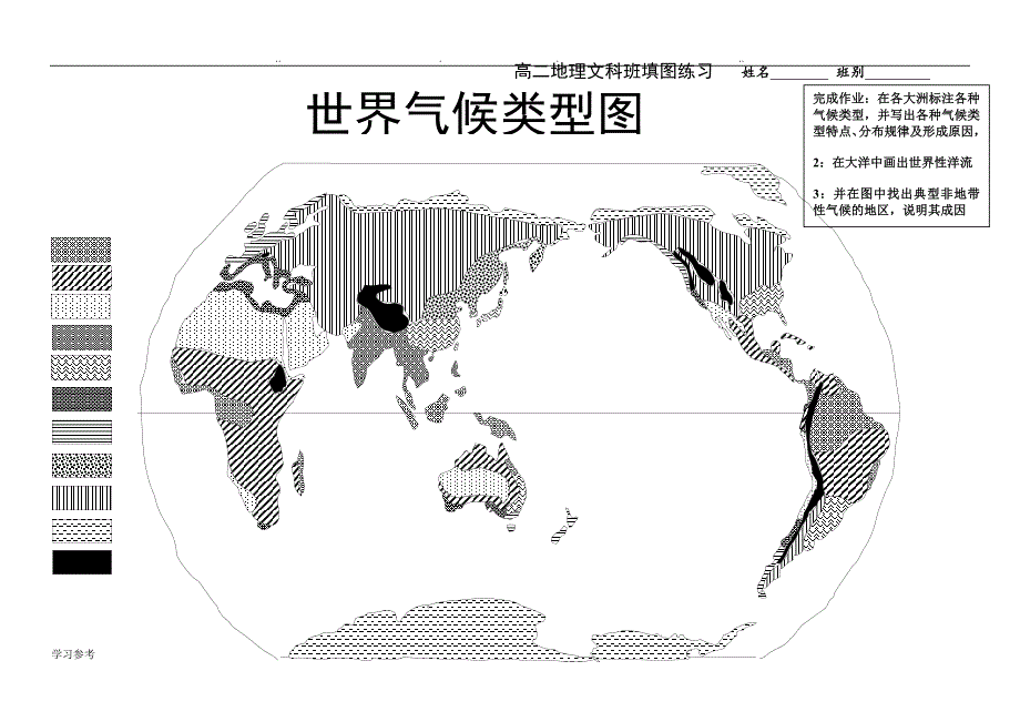 高中地理_地图_世界地图_第1页