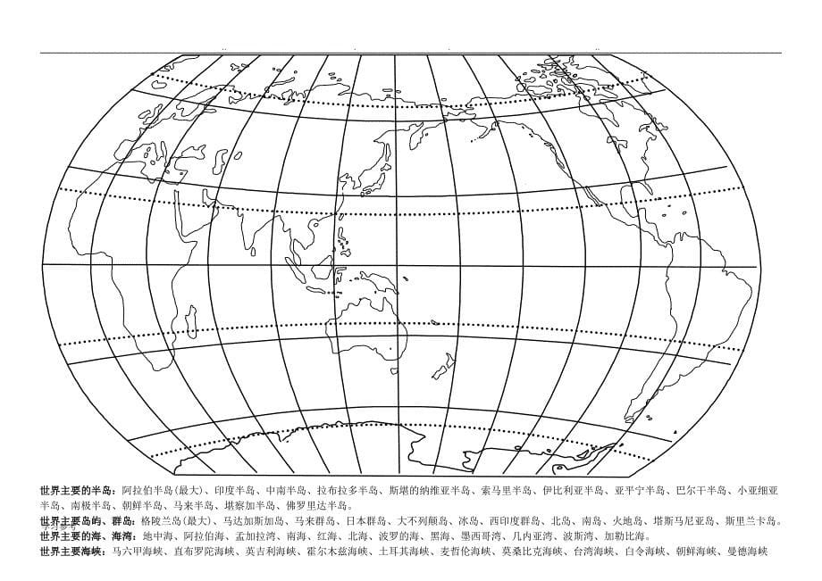 高中地理_地图_世界地图_第5页