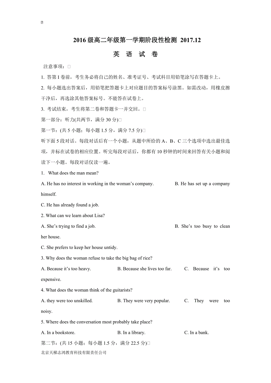 山东省平阴县第一中学17—18学学年高二12月月考英语试题（附答案）$838054.doc_第1页