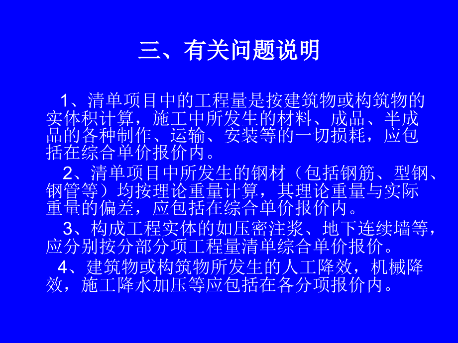 附录A建筑工程清单规则_第4页