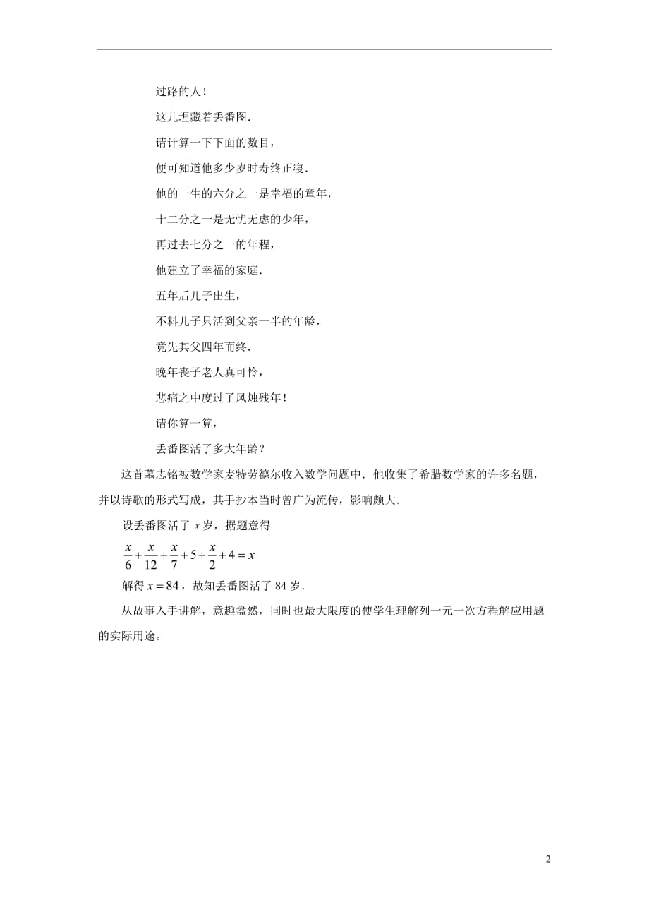 七年级数学上册 第四章 一元一次方程 4.1 从问题到方程 诗歌中的方程素材 （新版）苏科版_第2页