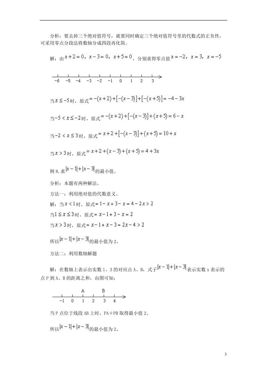 七年级数学上册 1.3 绝对值与相反数 有关绝对值常见题解法素材 （新版）冀教版_第3页