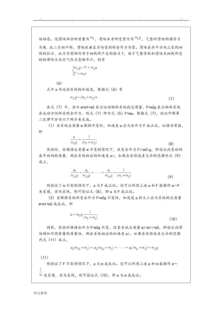 速度、加速度的测定和牛顿运动定律的验证_[2]_第4页