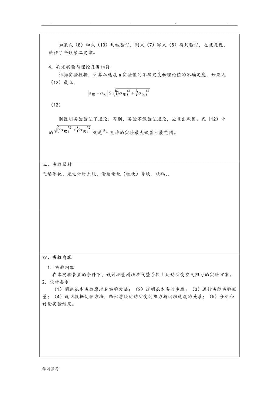 速度、加速度的测定和牛顿运动定律的验证_[2]_第5页