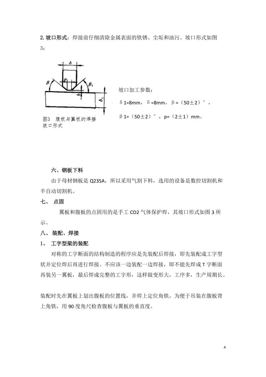 焊接结构设计与生产训练_第5页