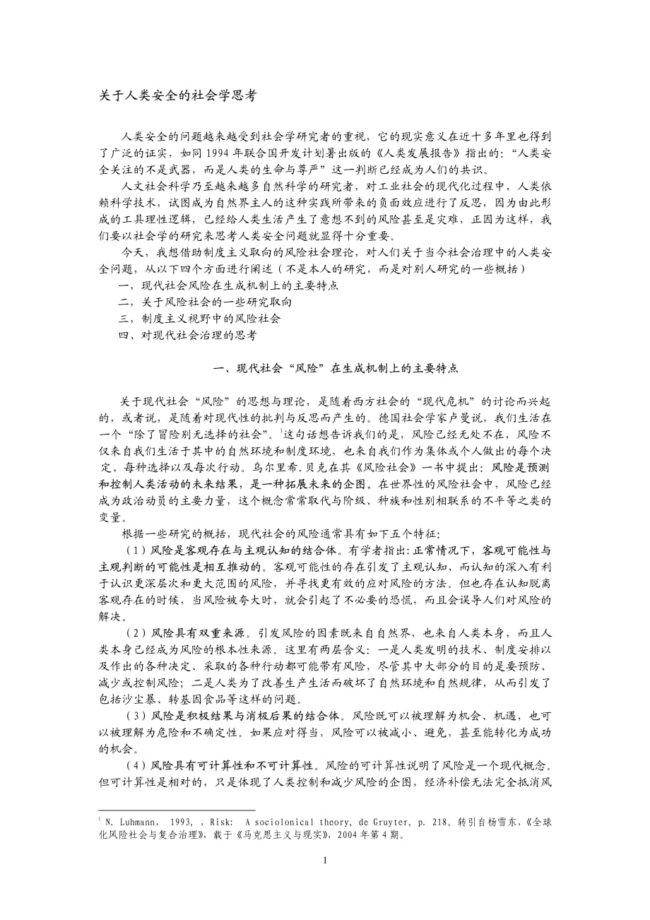 关于人类安全的社会学思考_第1页