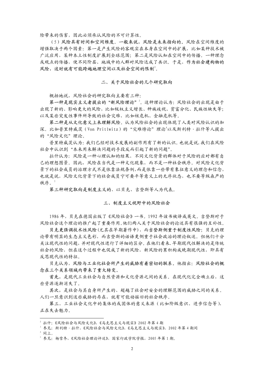 关于人类安全的社会学思考_第2页