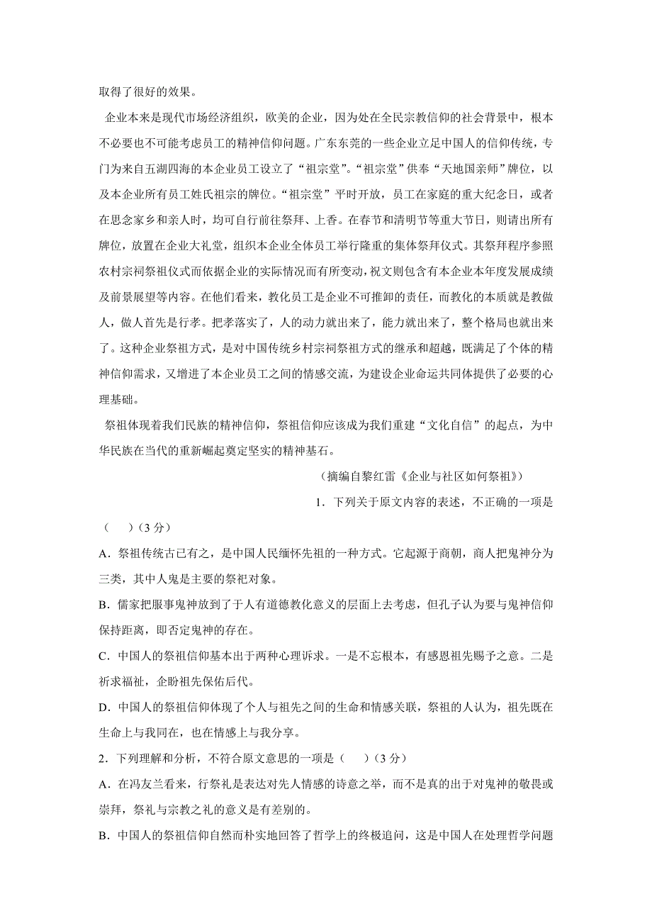 山东省2018学年高三12月月考语文试题（附答案）$826336.doc_第2页