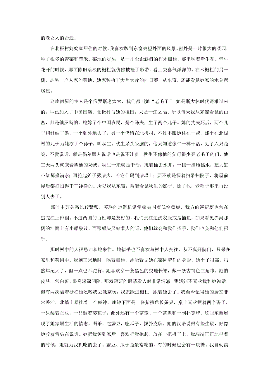 山东省2018学年高三12月月考语文试题（附答案）$826336.doc_第4页