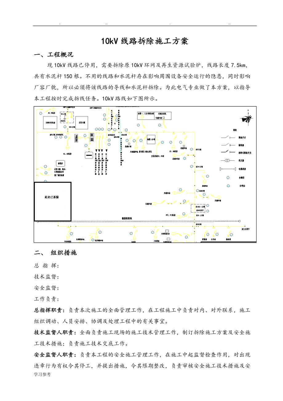 10kv线路拆除程施工设计方案_第1页