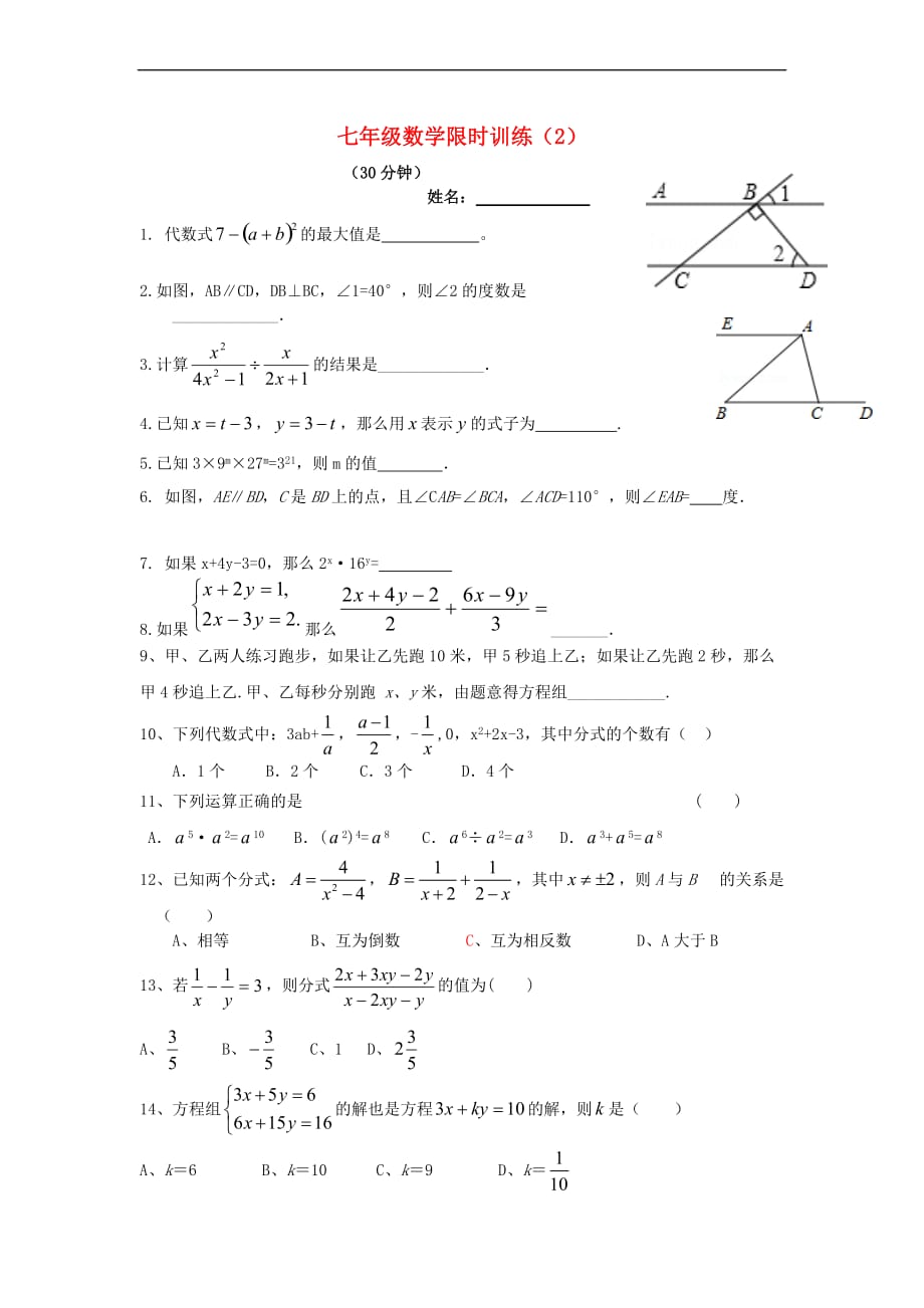 七年级数学下学期期末复习限时训练（2）（无答案）（新版）浙教版_第1页