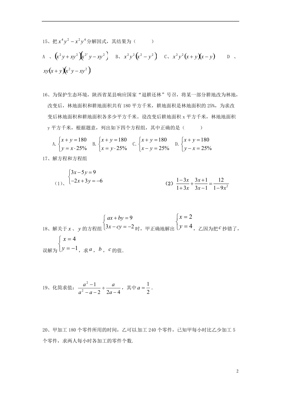 七年级数学下学期期末复习限时训练（2）（无答案）（新版）浙教版_第2页