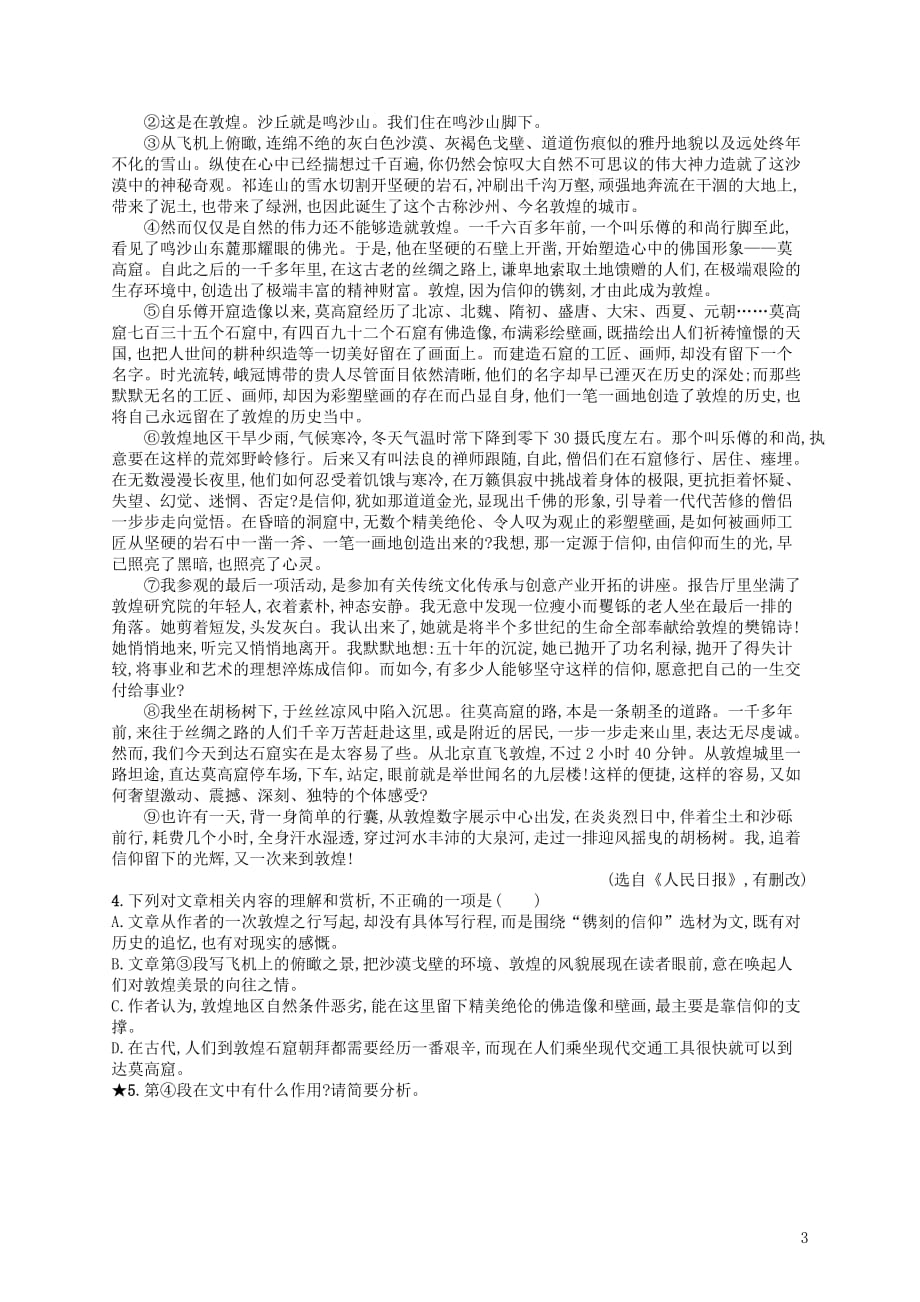 2019版高考语文二轮复习专题3 散文阅读 专题突破练8 散文阅读（结构思路题）_第3页