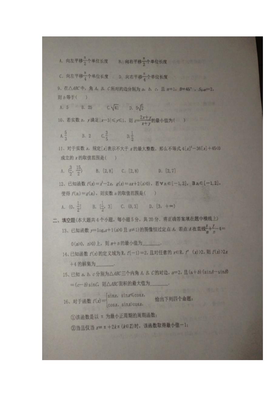 山西省怀仁县第一中学2017学年高三上学期期中考试数学（文）试题（图片版）（附答案）.doc_第2页