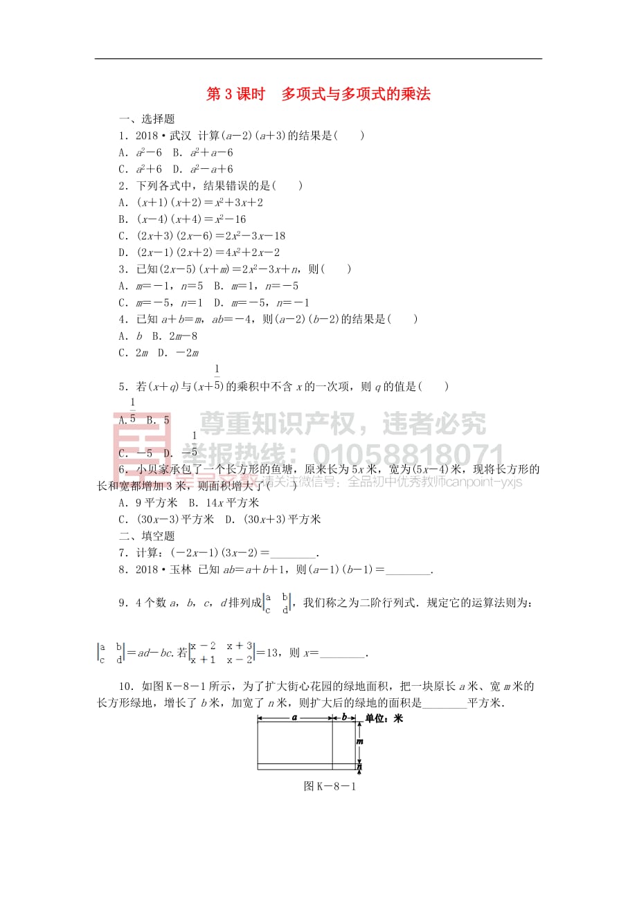 七年级数学下册 1.4 整式的乘法 第3课时 多项式与多项式的乘法同步练习 （新版）北师大版(同名2435)_第1页